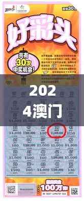 2024澳门天天六开好彩开奖,定量分析解释定义_tShop8.483