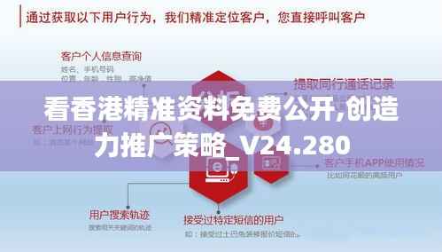 看香港精准资料免费公开,创造力推广策略_V24.280