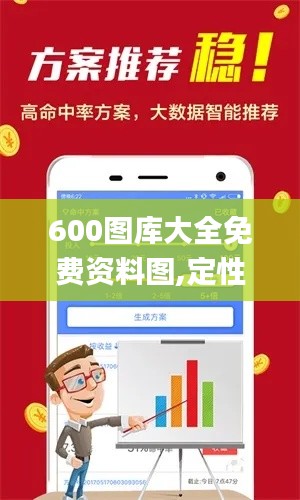 600图库大全免费资料图,定性解答解释定义_Surface4.375