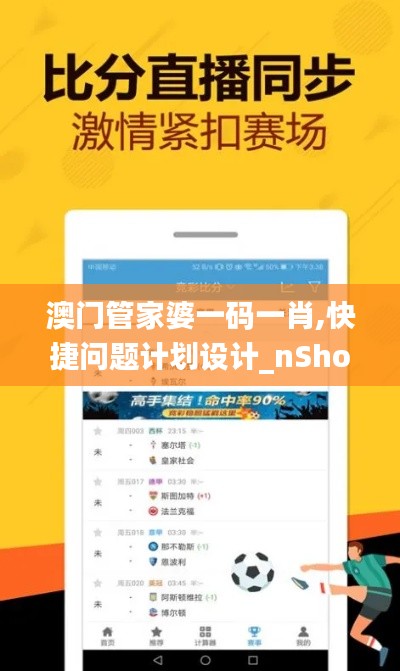 澳门管家婆一码一肖,快捷问题计划设计_nShop7.569