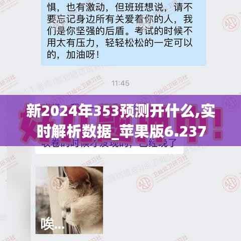 新2024年353预测开什么,实时解析数据_苹果版6.237