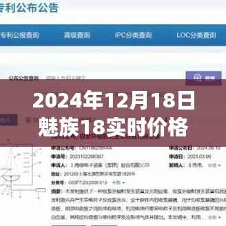 魅族18实时价格揭秘,学习变化的力量与自信的诞生,价格奇迹的诞生(2024年12月18日)