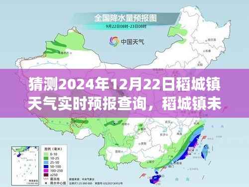探寻稻城镇冬至之息,稻城镇未来天气展望与实时预报预测报告(2024年冬至)
