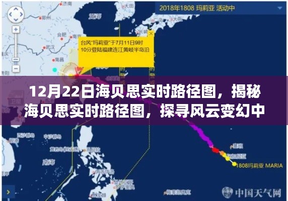 揭秘海贝思实时路径图,探寻风云变幻中的精准预测之道