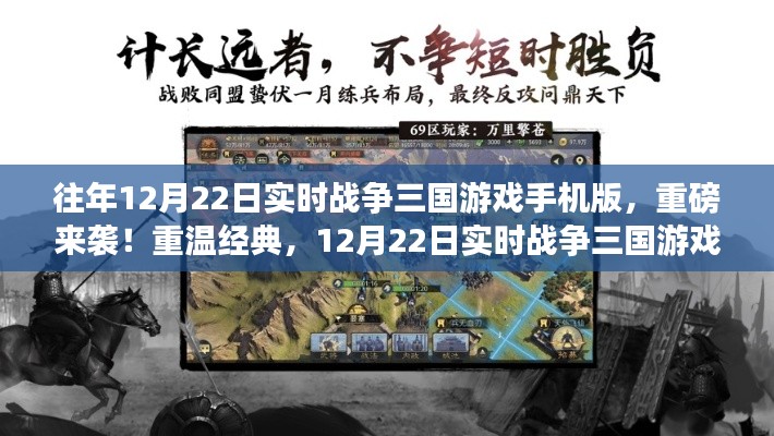 重磅上线!重温经典,实时战争三国游戏手机版全新来袭!