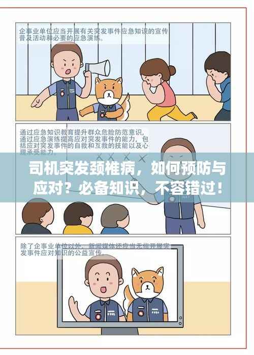 司机突发颈椎病,如何预防与应对?必备知识,不容错过!