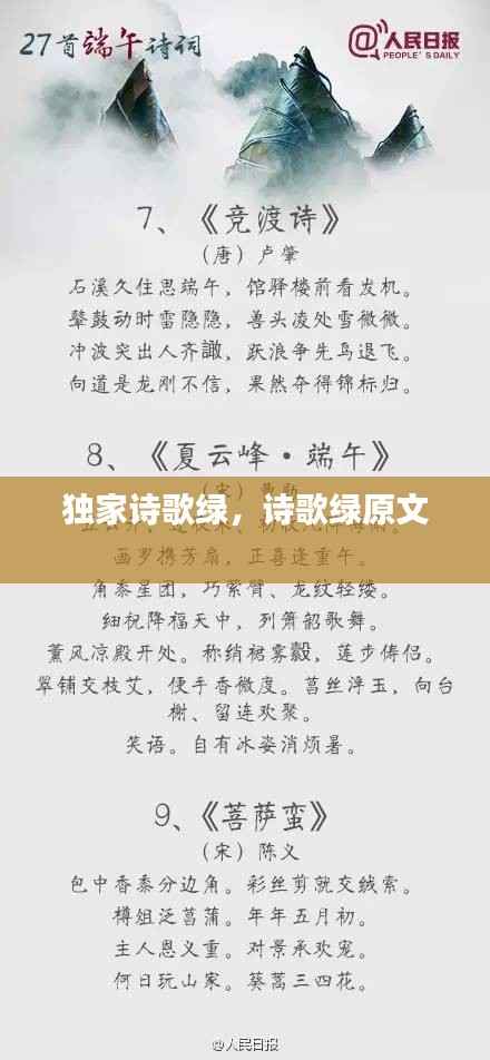独家诗歌绿,诗歌绿原文