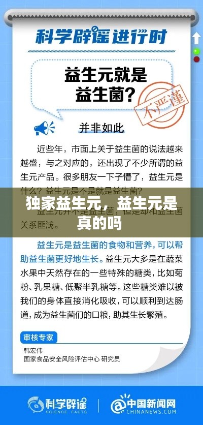 独家益生元,益生元是真的吗