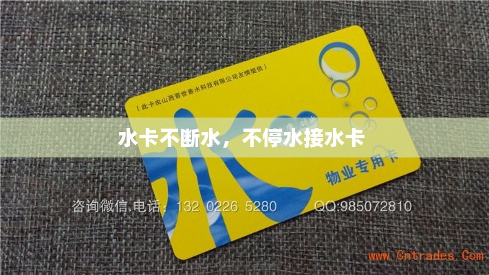 水卡不断水,不停水接水卡