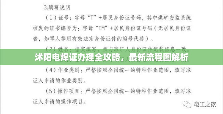 沭阳电焊证办理全攻略,最新流程图解析