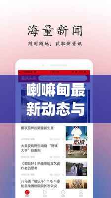 喇嘛甸最新动态与发展热点聚焦头条新闻