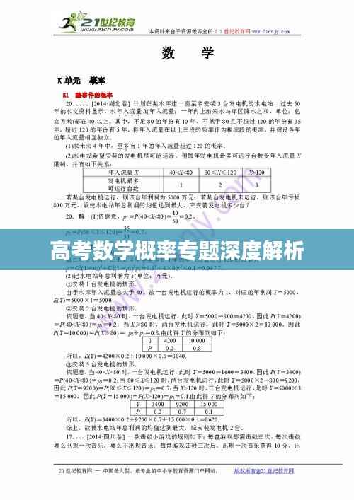 高考数学概率专题深度解析