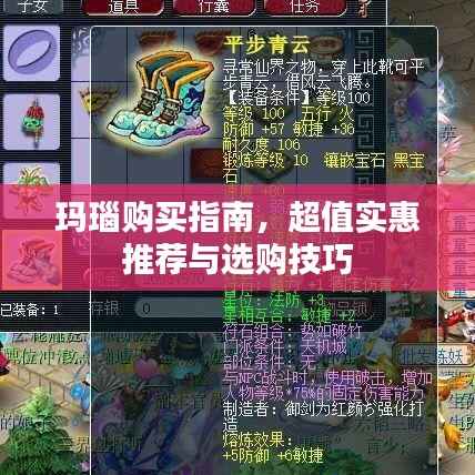 玛瑙购买指南，超值实惠推荐与选购技巧