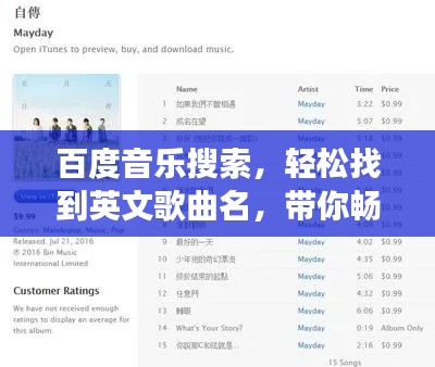 百度音乐搜索,轻松找到英文歌曲名,带你畅游音乐世界