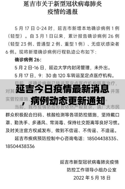 延吉今日疫情最新消息,病例动态更新通知