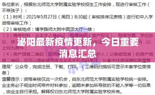 泌阳最新疫情更新,今日重要消息汇总